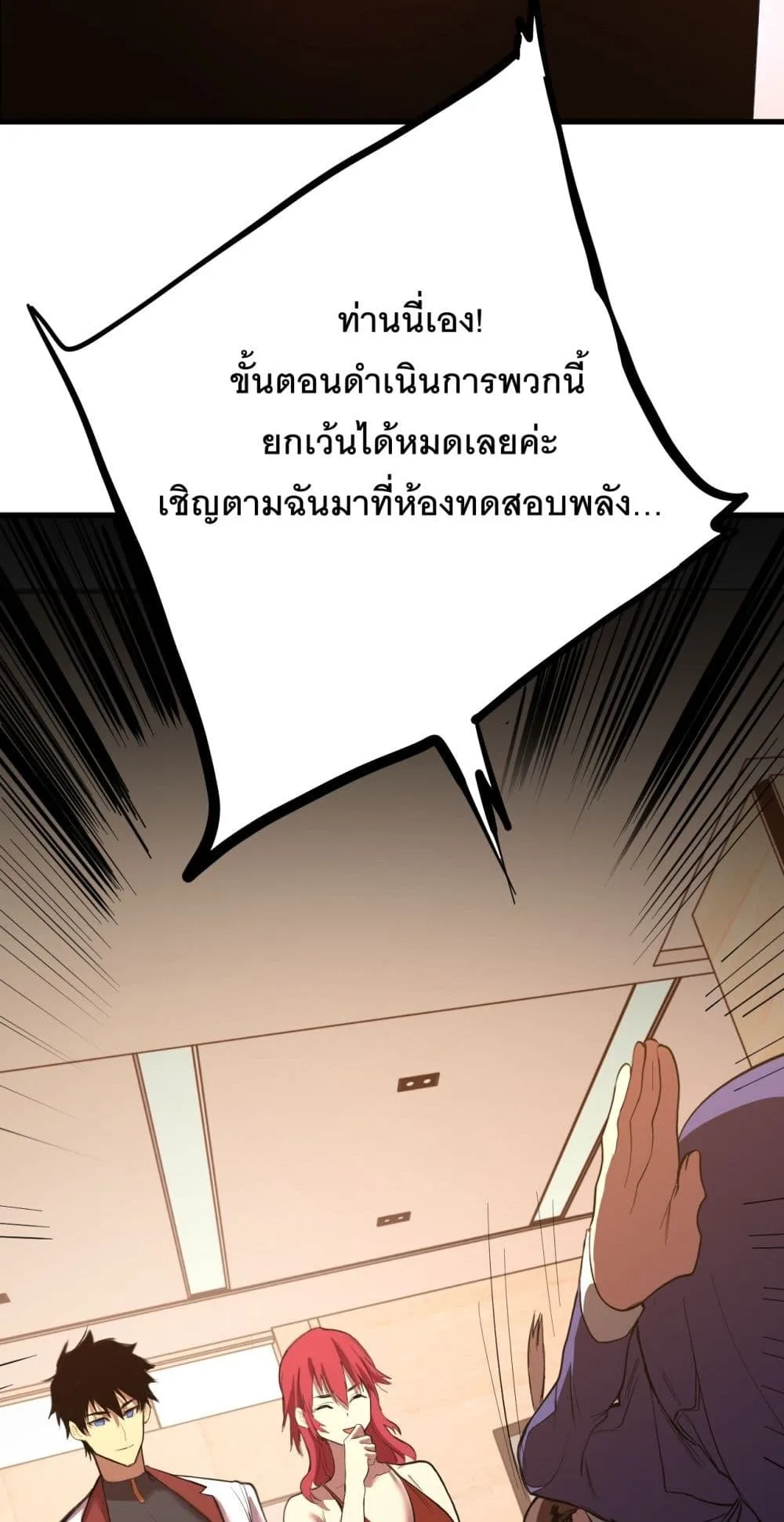 Logging 10000 Years into the Future เทพไร้พ่าย ลุยเดี่ยวอนาคตหมื่นปี ตอนที่ 129 หน้า 28