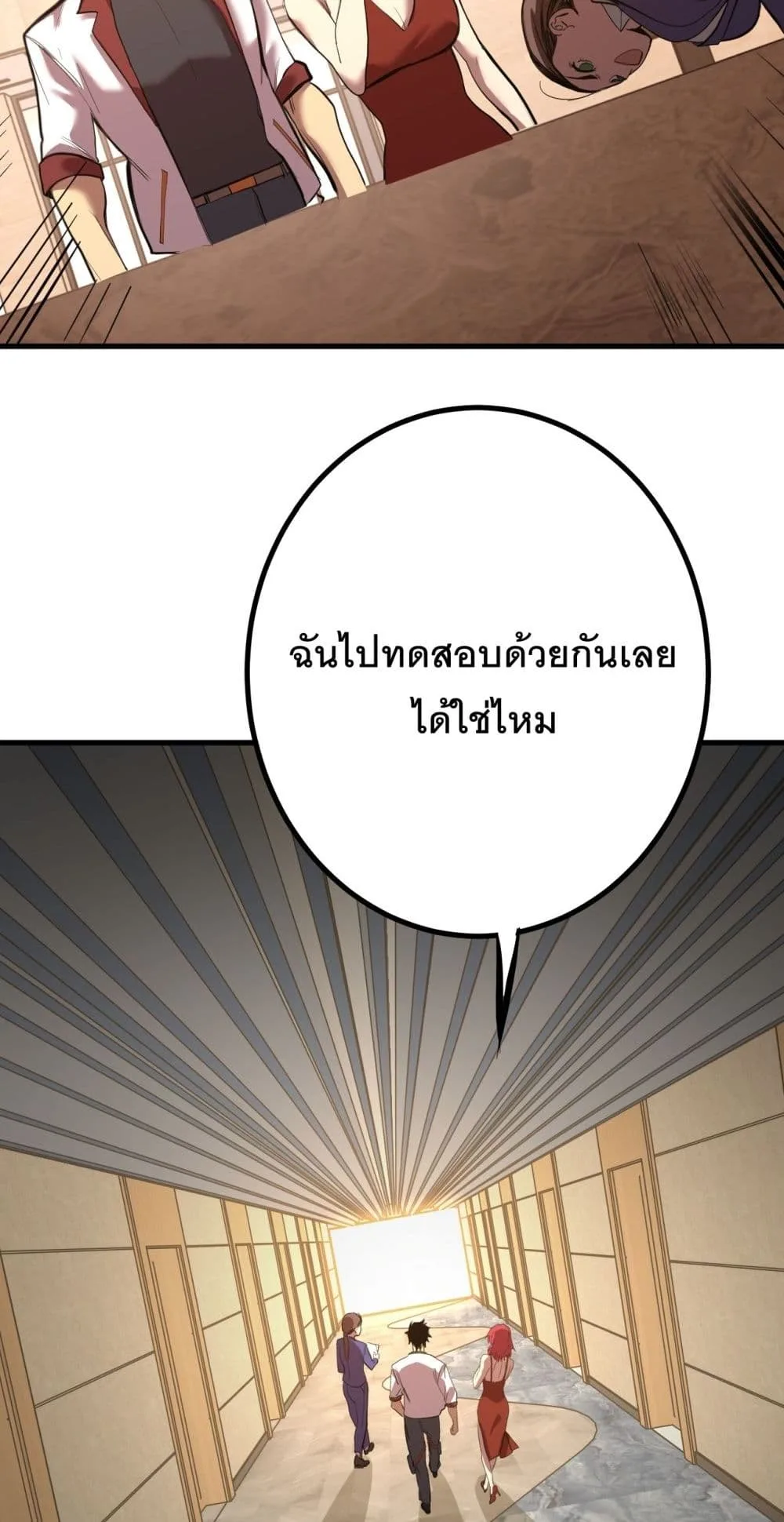 Logging 10000 Years into the Future เทพไร้พ่าย ลุยเดี่ยวอนาคตหมื่นปี ตอนที่ 129 หน้า 29
