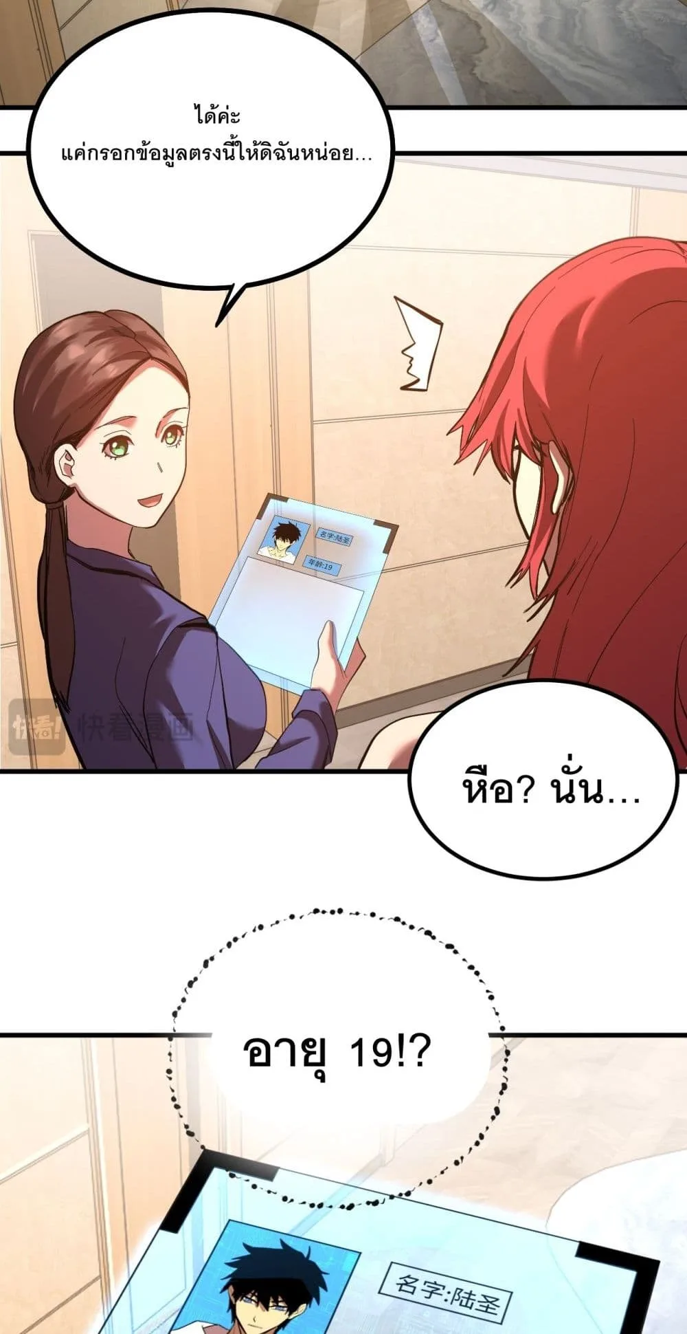 Logging 10000 Years into the Future เทพไร้พ่าย ลุยเดี่ยวอนาคตหมื่นปี ตอนที่ 129 หน้า 30