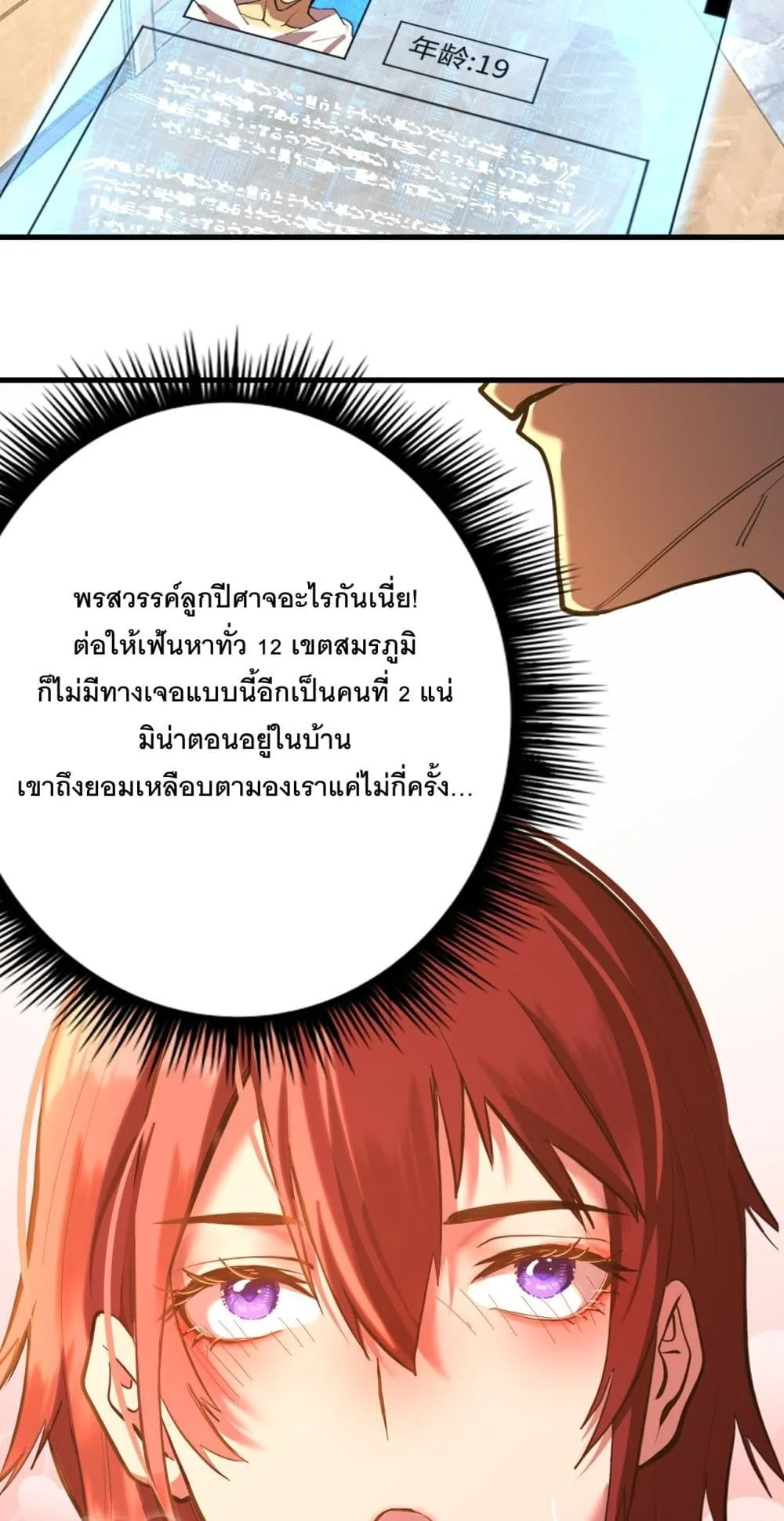 Logging 10000 Years into the Future เทพไร้พ่าย ลุยเดี่ยวอนาคตหมื่นปี ตอนที่ 129 หน้า 31