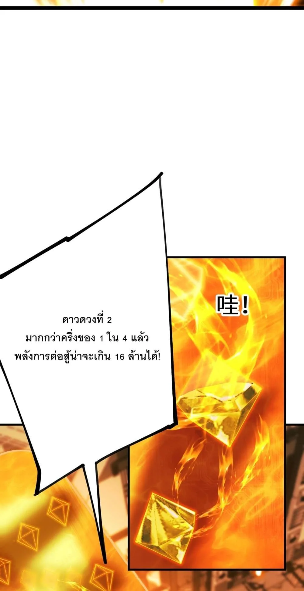 Logging 10000 Years into the Future เทพไร้พ่าย ลุยเดี่ยวอนาคตหมื่นปี ตอนที่ 129 หน้า 34