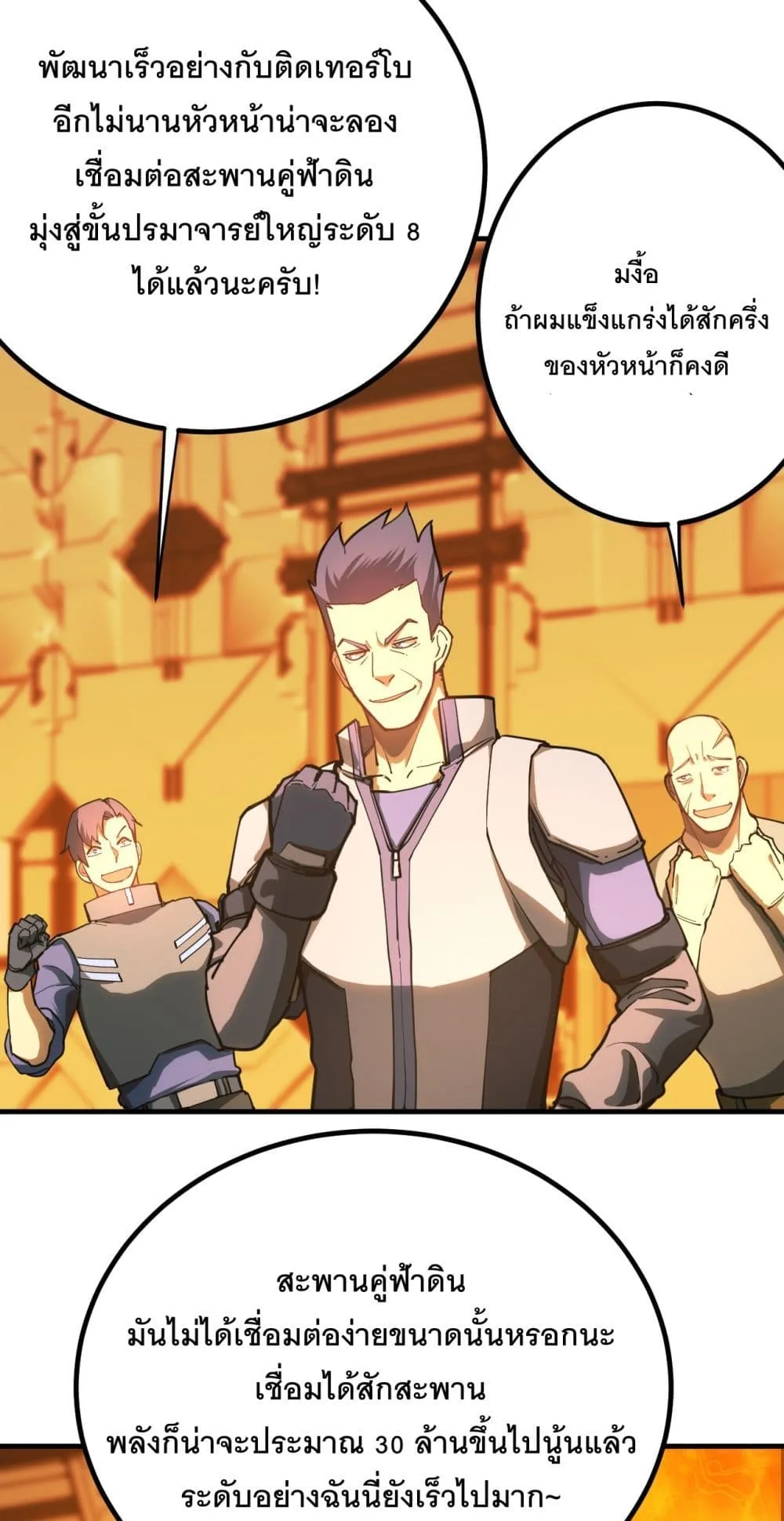 Logging 10000 Years into the Future เทพไร้พ่าย ลุยเดี่ยวอนาคตหมื่นปี ตอนที่ 129 หน้า 36
