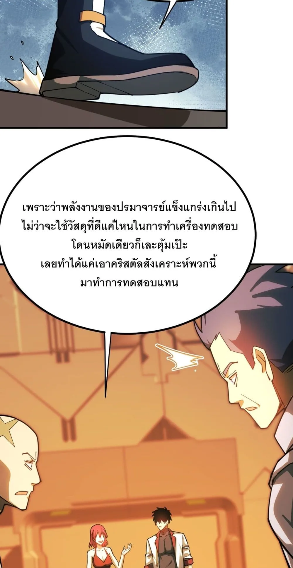 Logging 10000 Years into the Future เทพไร้พ่าย ลุยเดี่ยวอนาคตหมื่นปี ตอนที่ 129 หน้า 38