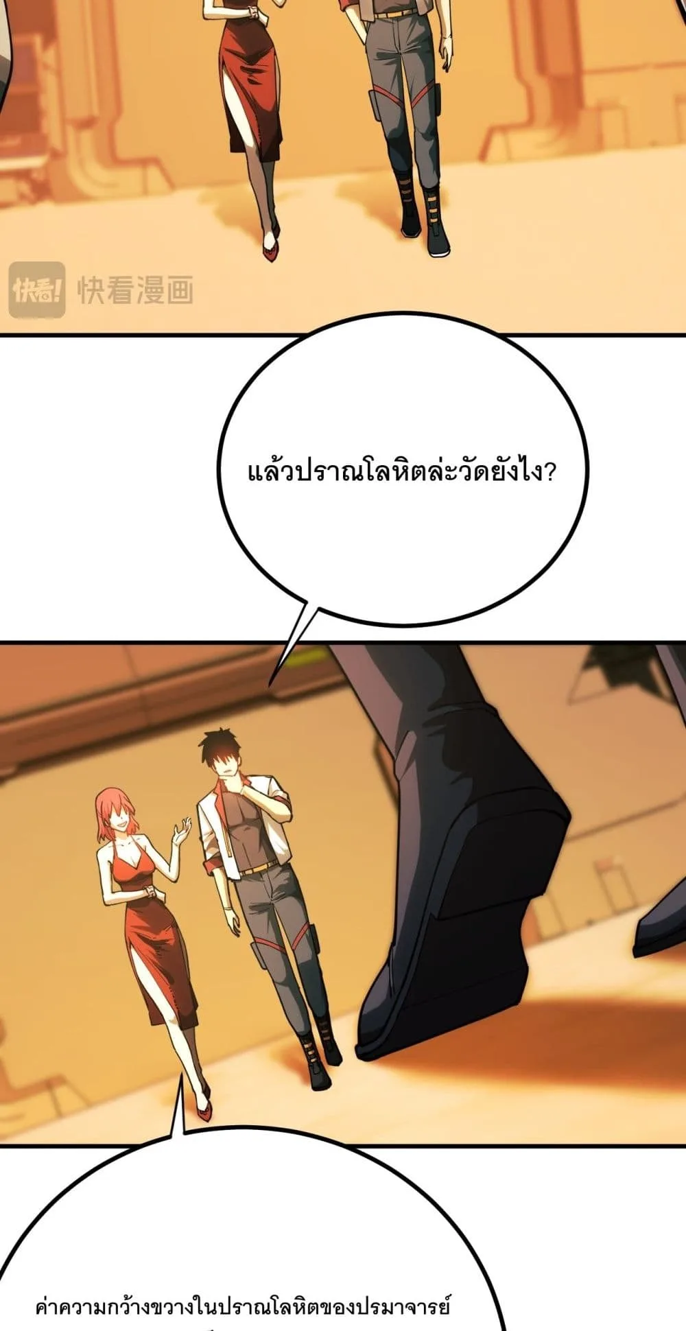 Logging 10000 Years into the Future เทพไร้พ่าย ลุยเดี่ยวอนาคตหมื่นปี ตอนที่ 129 หน้า 39