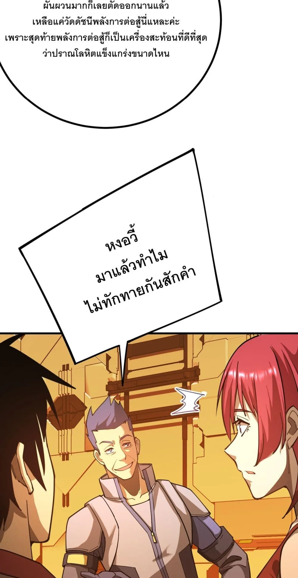 Logging 10000 Years into the Future เทพไร้พ่าย ลุยเดี่ยวอนาคตหมื่นปี ตอนที่ 129 หน้า 40