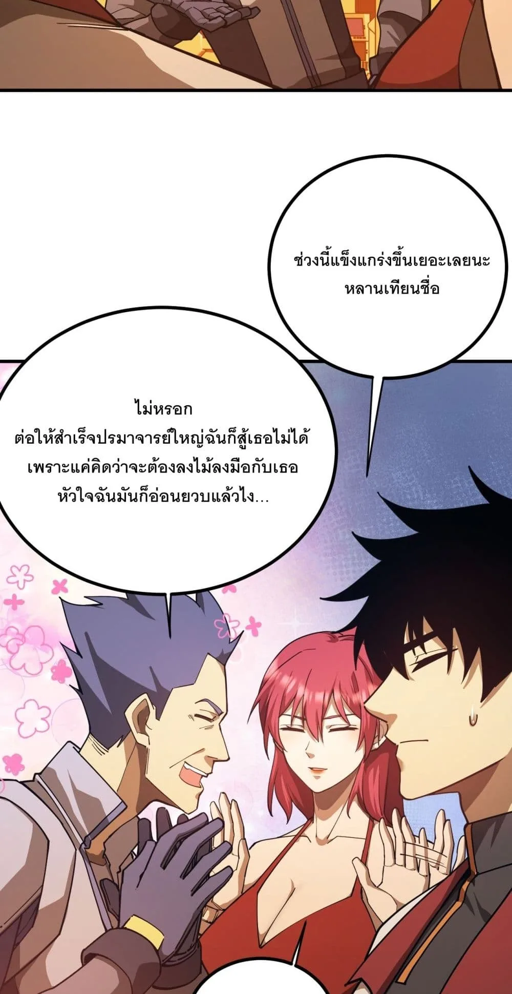Logging 10000 Years into the Future เทพไร้พ่าย ลุยเดี่ยวอนาคตหมื่นปี ตอนที่ 129 หน้า 41