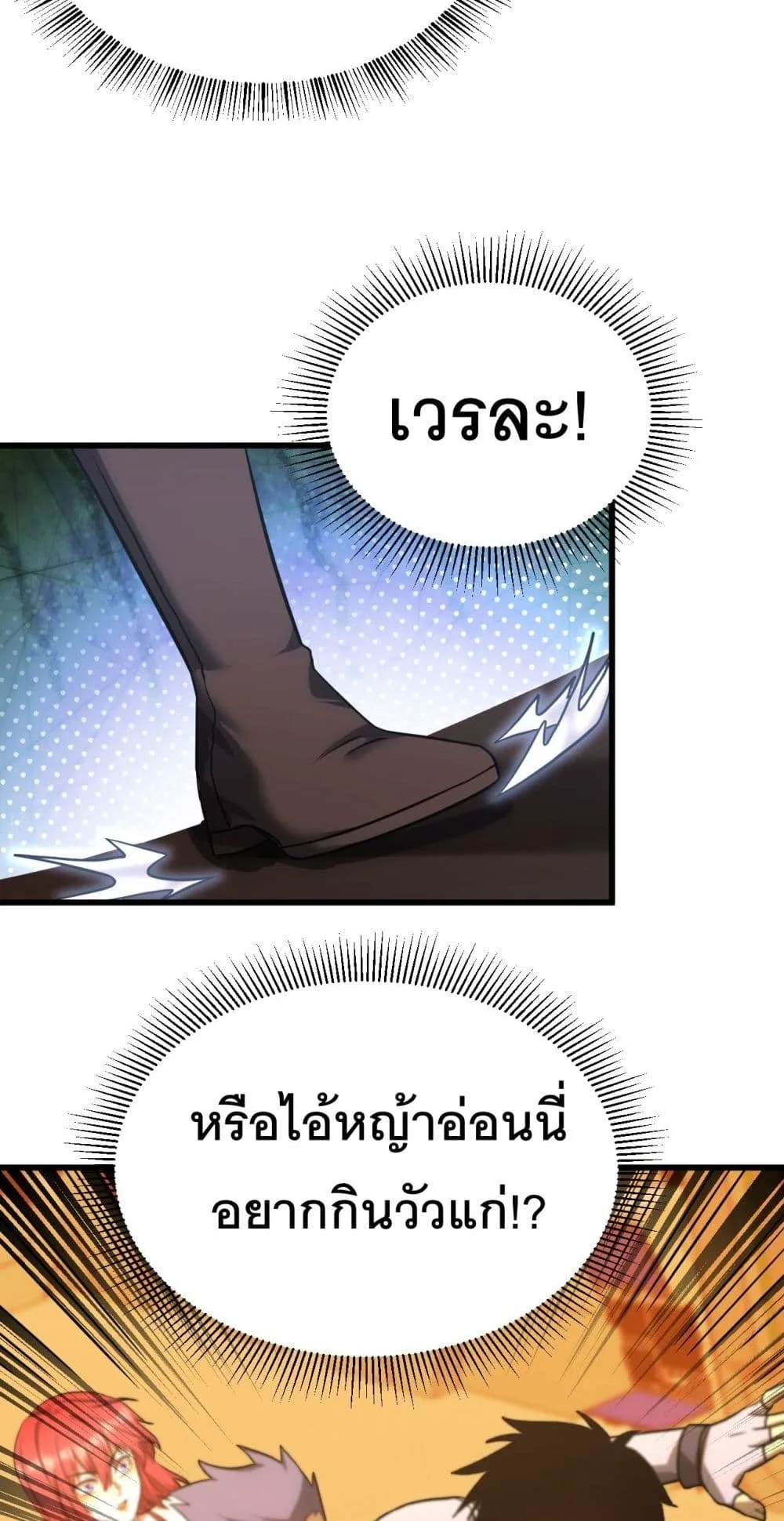 Logging 10000 Years into the Future เทพไร้พ่าย ลุยเดี่ยวอนาคตหมื่นปี ตอนที่ 129 หน้า 45
