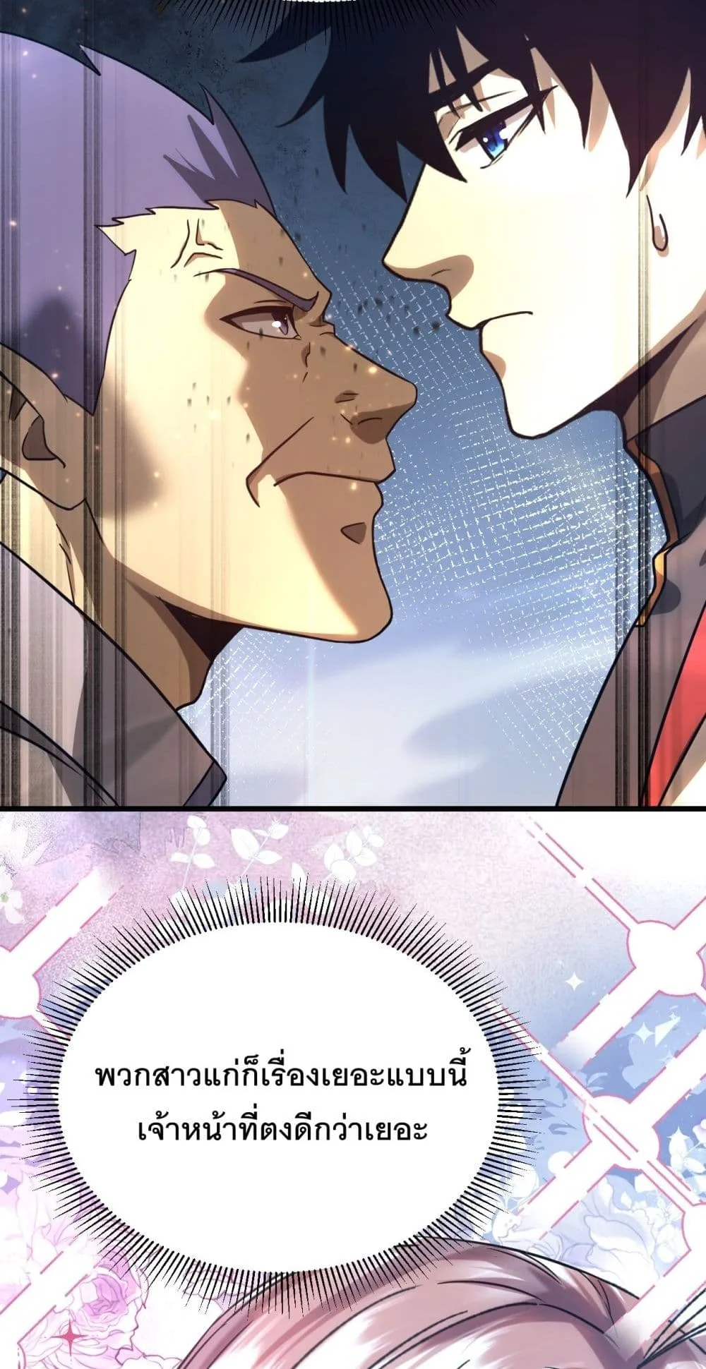 Logging 10000 Years into the Future เทพไร้พ่าย ลุยเดี่ยวอนาคตหมื่นปี ตอนที่ 129 หน้า 47