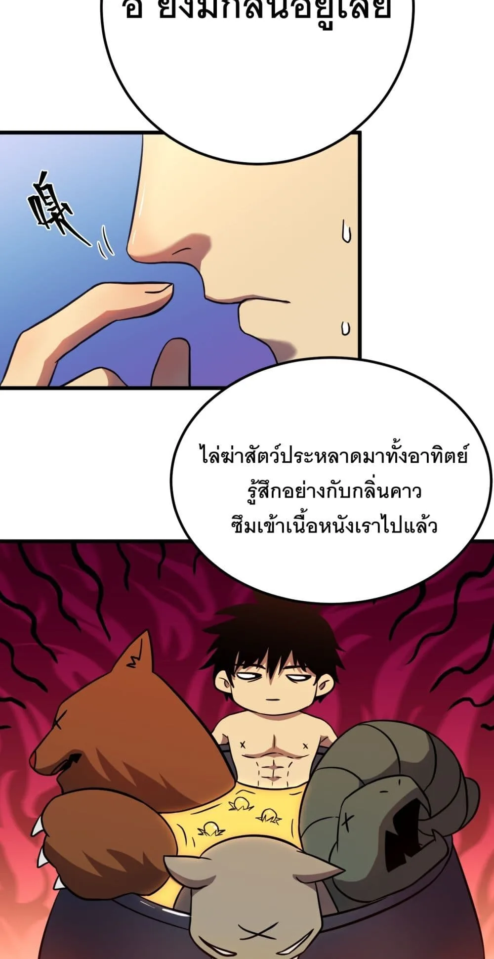 Logging 10000 Years into the Future เทพไร้พ่าย ลุยเดี่ยวอนาคตหมื่นปี ตอนที่ 129 หน้า 5