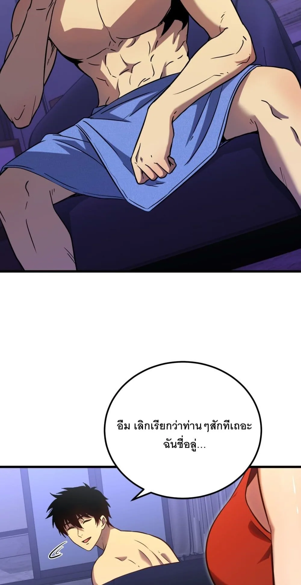 Logging 10000 Years into the Future เทพไร้พ่าย ลุยเดี่ยวอนาคตหมื่นปี ตอนที่ 129 หน้า 7