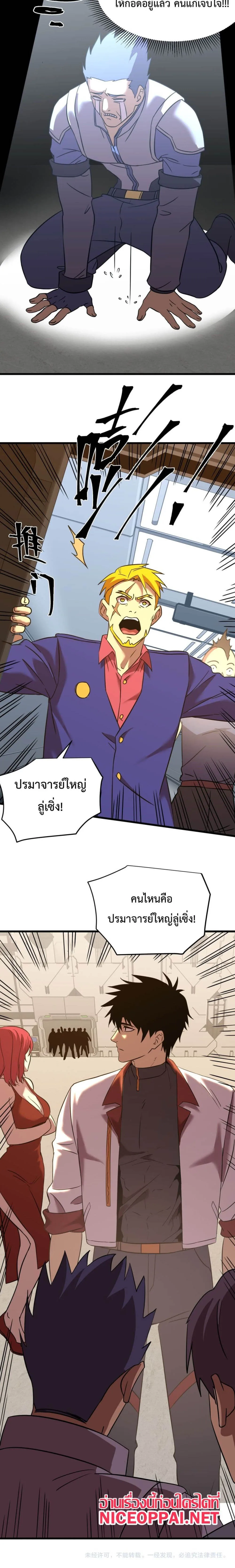 Logging 10000 Years into the Future เทพไร้พ่าย ลุยเดี่ยวอนาคตหมื่นปี ตอนที่ 130 หน้า 6
