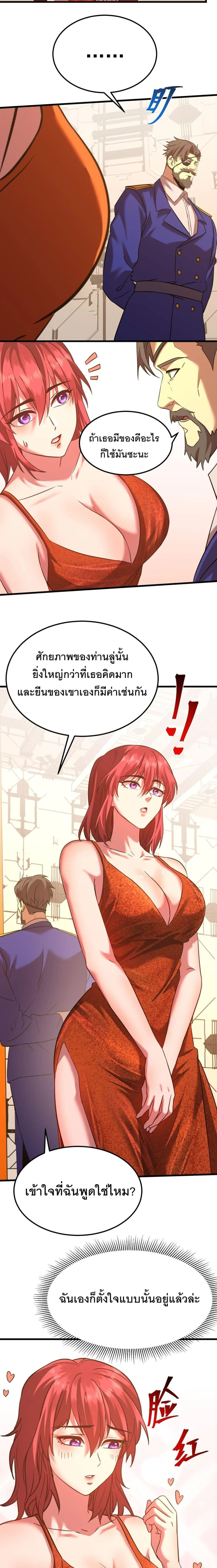 Logging 10000 Years into the Future เทพไร้พ่าย ลุยเดี่ยวอนาคตหมื่นปี ตอนที่ 131 หน้า 10