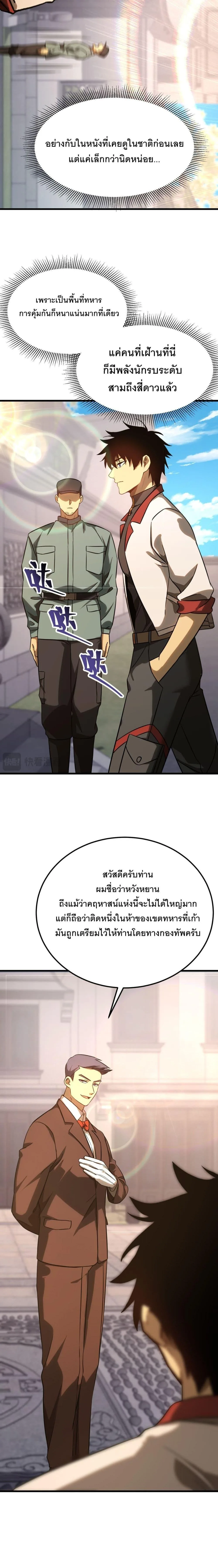 Logging 10000 Years into the Future เทพไร้พ่าย ลุยเดี่ยวอนาคตหมื่นปี ตอนที่ 131 หน้า 12