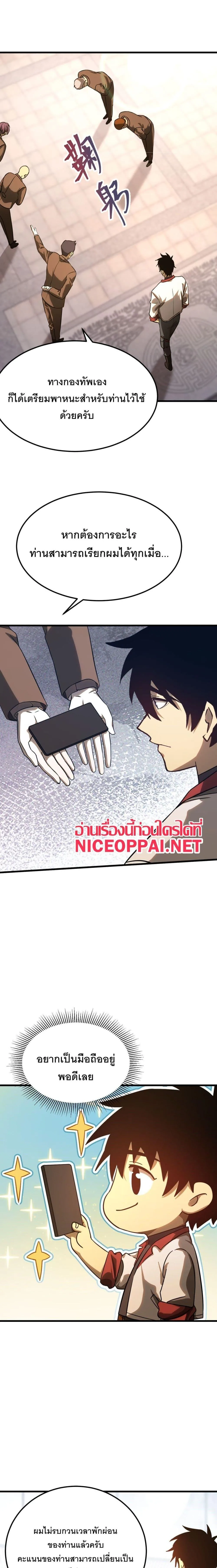 Logging 10000 Years into the Future เทพไร้พ่าย ลุยเดี่ยวอนาคตหมื่นปี ตอนที่ 131 หน้า 13