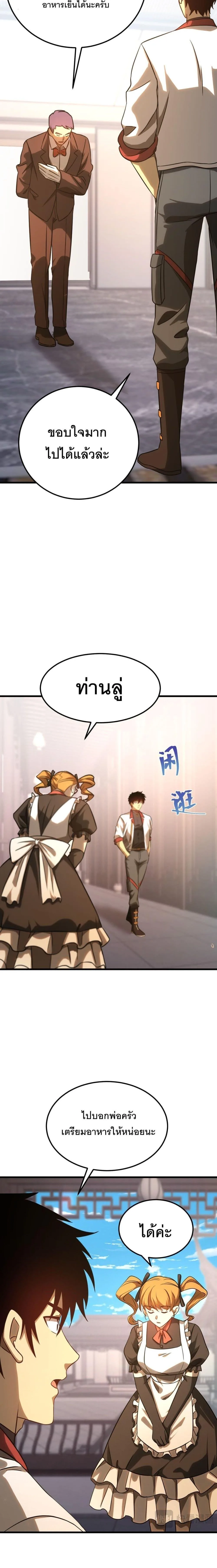 Logging 10000 Years into the Future เทพไร้พ่าย ลุยเดี่ยวอนาคตหมื่นปี ตอนที่ 131 หน้า 14