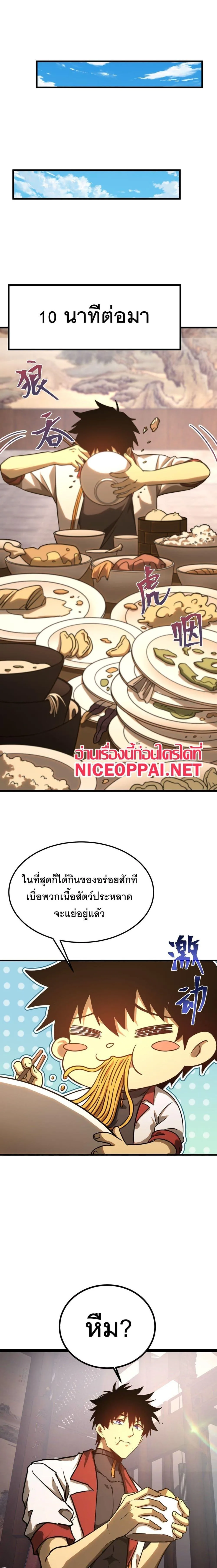 Logging 10000 Years into the Future เทพไร้พ่าย ลุยเดี่ยวอนาคตหมื่นปี ตอนที่ 131 หน้า 15