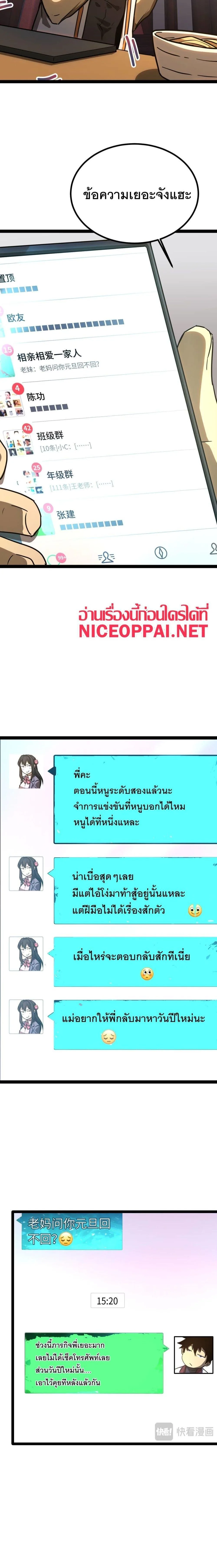 Logging 10000 Years into the Future เทพไร้พ่าย ลุยเดี่ยวอนาคตหมื่นปี ตอนที่ 131 หน้า 16