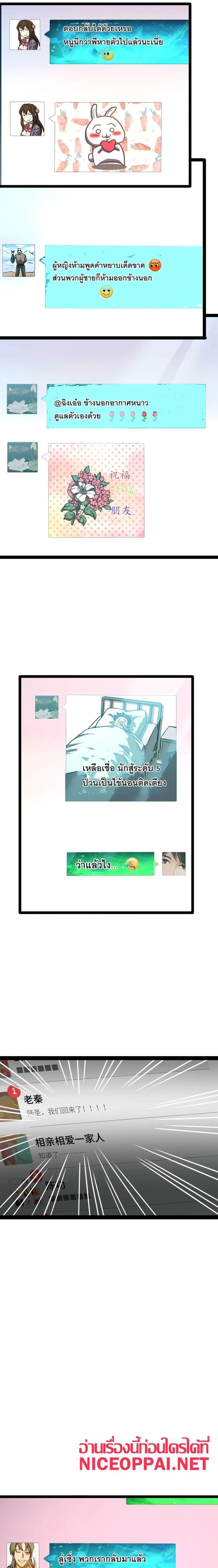 Logging 10000 Years into the Future เทพไร้พ่าย ลุยเดี่ยวอนาคตหมื่นปี ตอนที่ 131 หน้า 17
