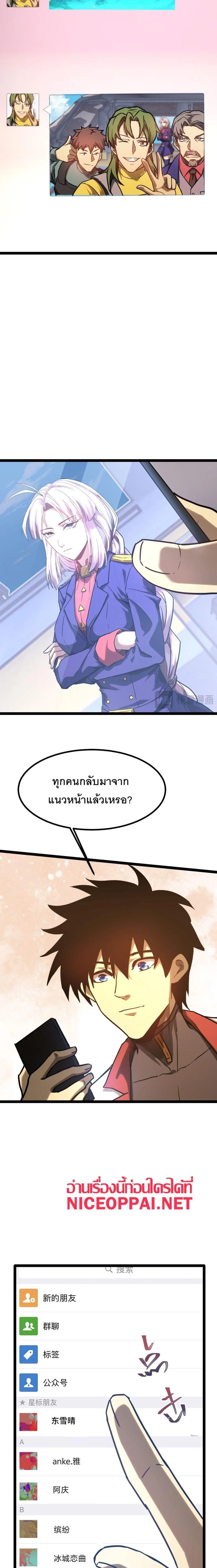 Logging 10000 Years into the Future เทพไร้พ่าย ลุยเดี่ยวอนาคตหมื่นปี ตอนที่ 131 หน้า 18