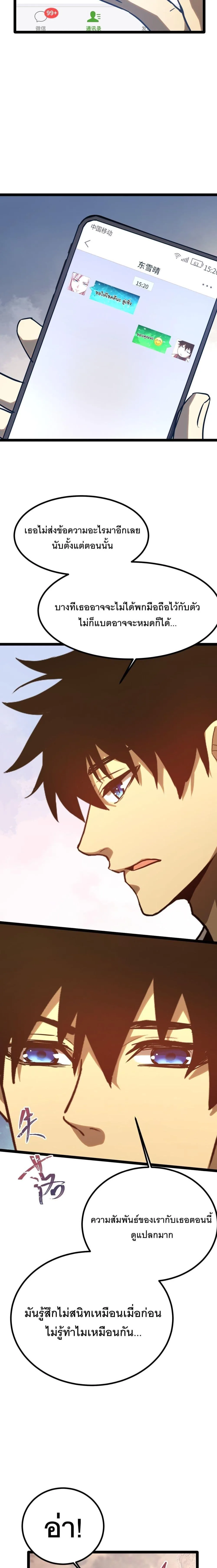 Logging 10000 Years into the Future เทพไร้พ่าย ลุยเดี่ยวอนาคตหมื่นปี ตอนที่ 131 หน้า 19