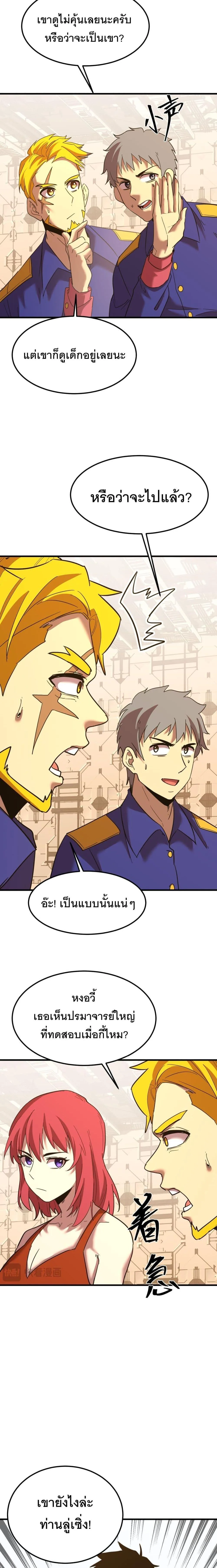 Logging 10000 Years into the Future เทพไร้พ่าย ลุยเดี่ยวอนาคตหมื่นปี ตอนที่ 131 หน้า 2