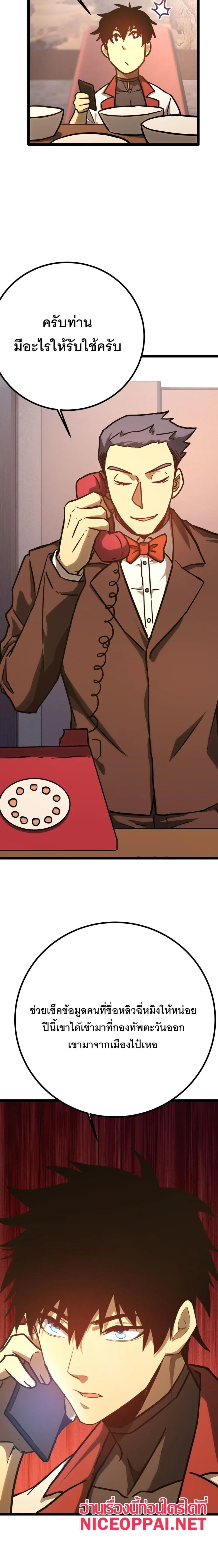 Logging 10000 Years into the Future เทพไร้พ่าย ลุยเดี่ยวอนาคตหมื่นปี ตอนที่ 131 หน้า 20