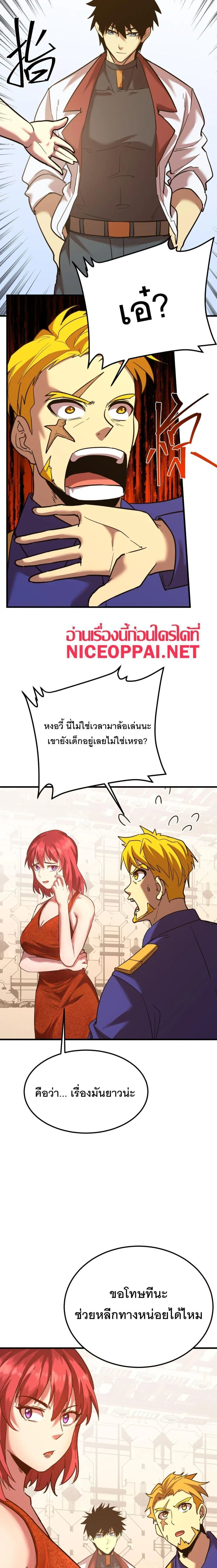 Logging 10000 Years into the Future เทพไร้พ่าย ลุยเดี่ยวอนาคตหมื่นปี ตอนที่ 131 หน้า 3