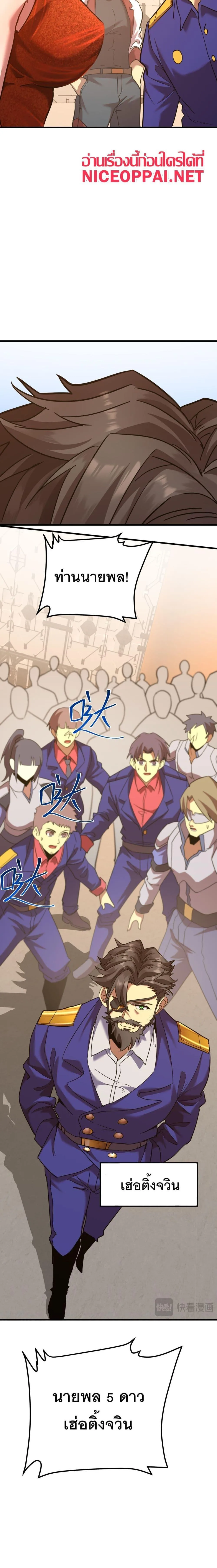 Logging 10000 Years into the Future เทพไร้พ่าย ลุยเดี่ยวอนาคตหมื่นปี ตอนที่ 131 หน้า 4