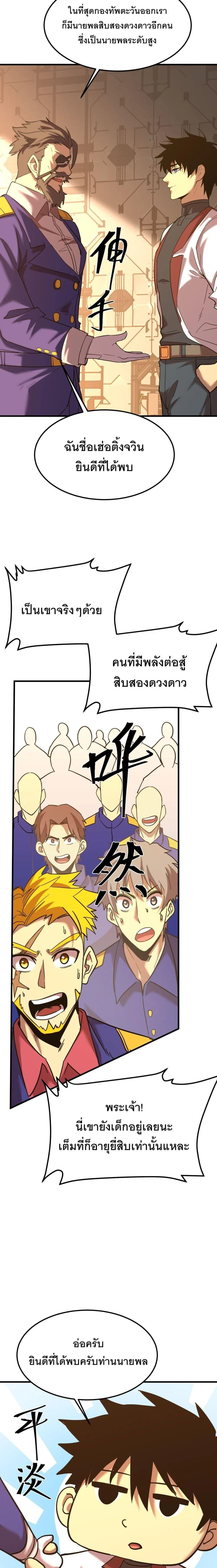 Logging 10000 Years into the Future เทพไร้พ่าย ลุยเดี่ยวอนาคตหมื่นปี ตอนที่ 131 หน้า 6