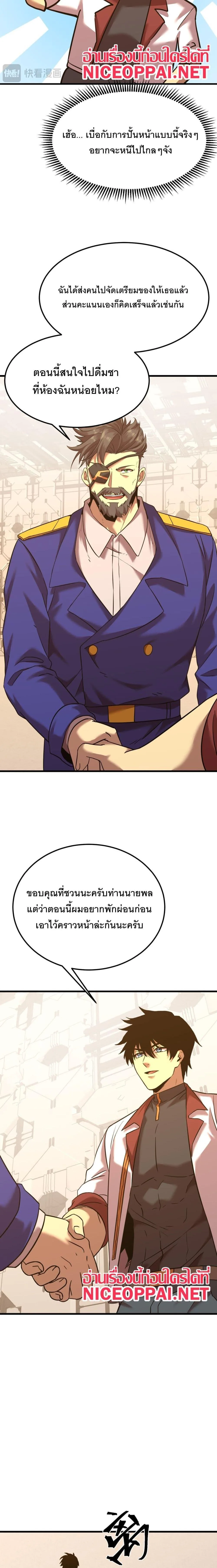 Logging 10000 Years into the Future เทพไร้พ่าย ลุยเดี่ยวอนาคตหมื่นปี ตอนที่ 131 หน้า 7