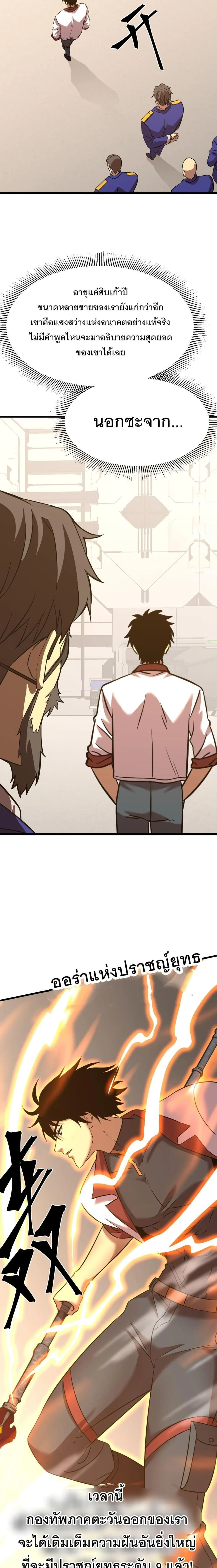 Logging 10000 Years into the Future เทพไร้พ่าย ลุยเดี่ยวอนาคตหมื่นปี ตอนที่ 131 หน้า 8