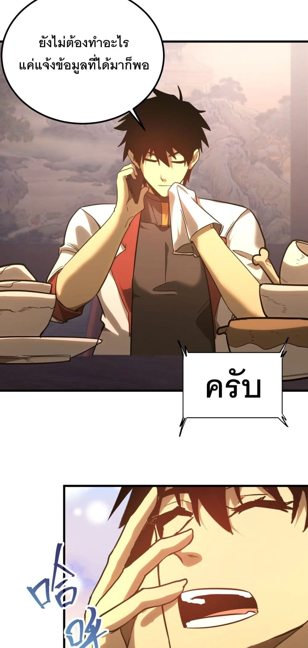 Logging 10000 Years into the Future เทพไร้พ่าย ลุยเดี่ยวอนาคตหมื่นปี ตอนที่ 132 หน้า 2