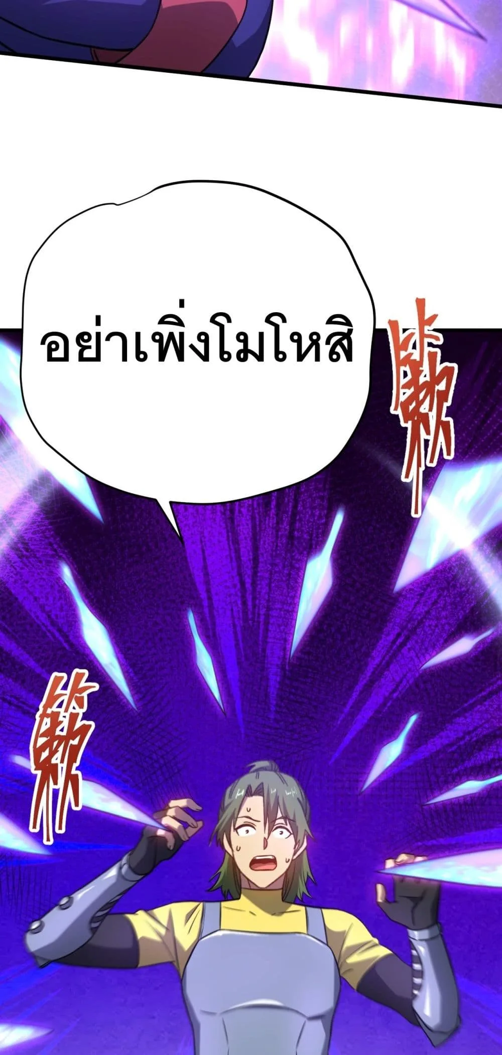 Logging 10000 Years into the Future เทพไร้พ่าย ลุยเดี่ยวอนาคตหมื่นปี ตอนที่ 132 หน้า 20