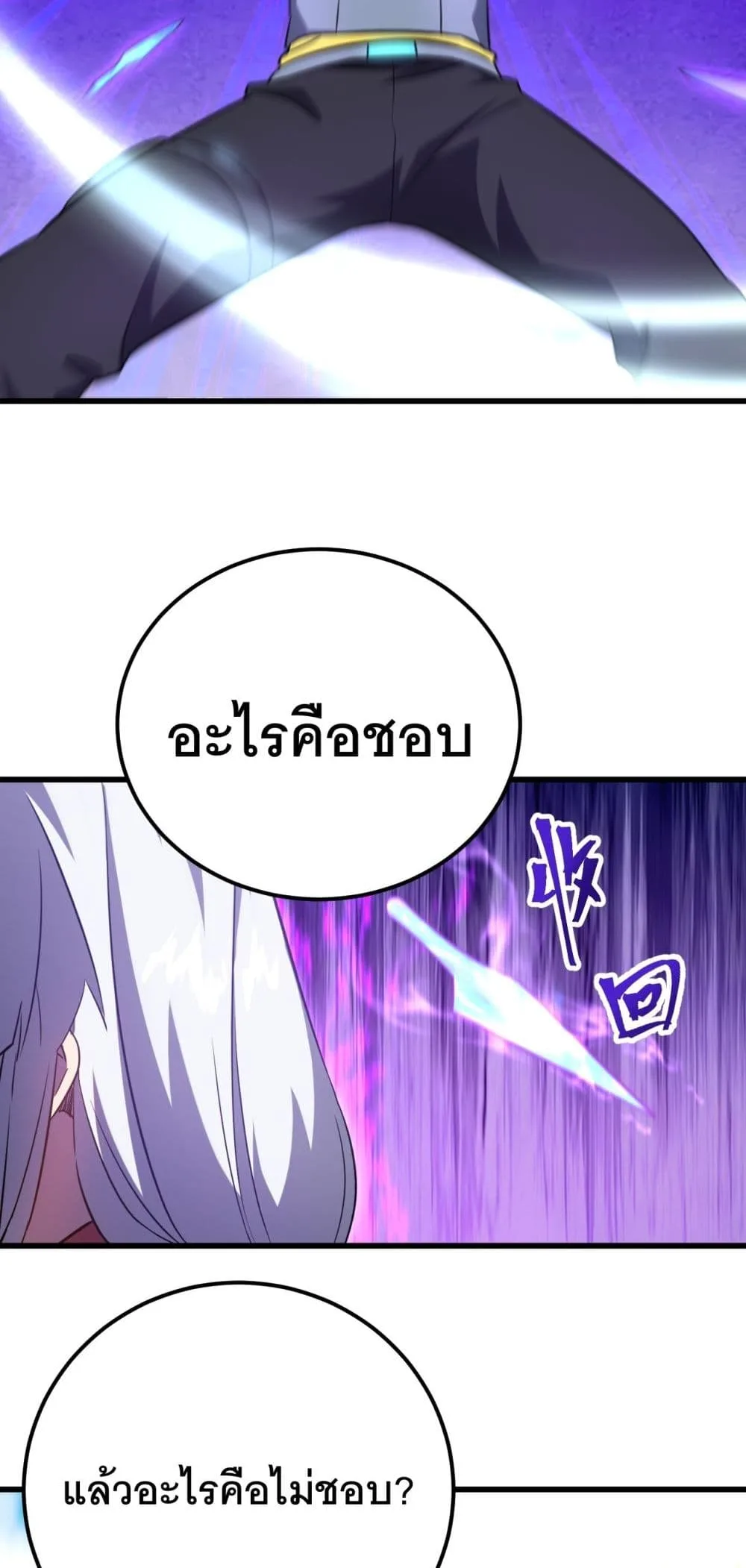 Logging 10000 Years into the Future เทพไร้พ่าย ลุยเดี่ยวอนาคตหมื่นปี ตอนที่ 132 หน้า 21