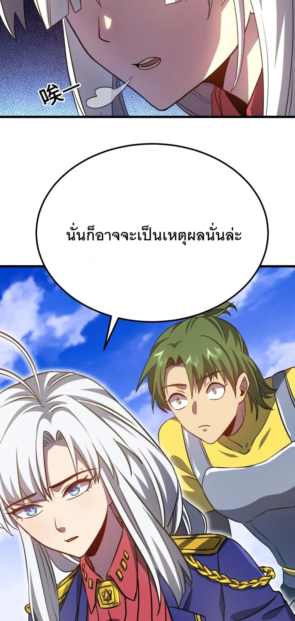 Logging 10000 Years into the Future เทพไร้พ่าย ลุยเดี่ยวอนาคตหมื่นปี ตอนที่ 132 หน้า 25