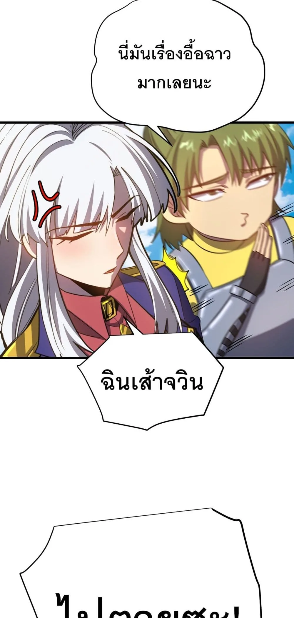 Logging 10000 Years into the Future เทพไร้พ่าย ลุยเดี่ยวอนาคตหมื่นปี ตอนที่ 132 หน้า 28