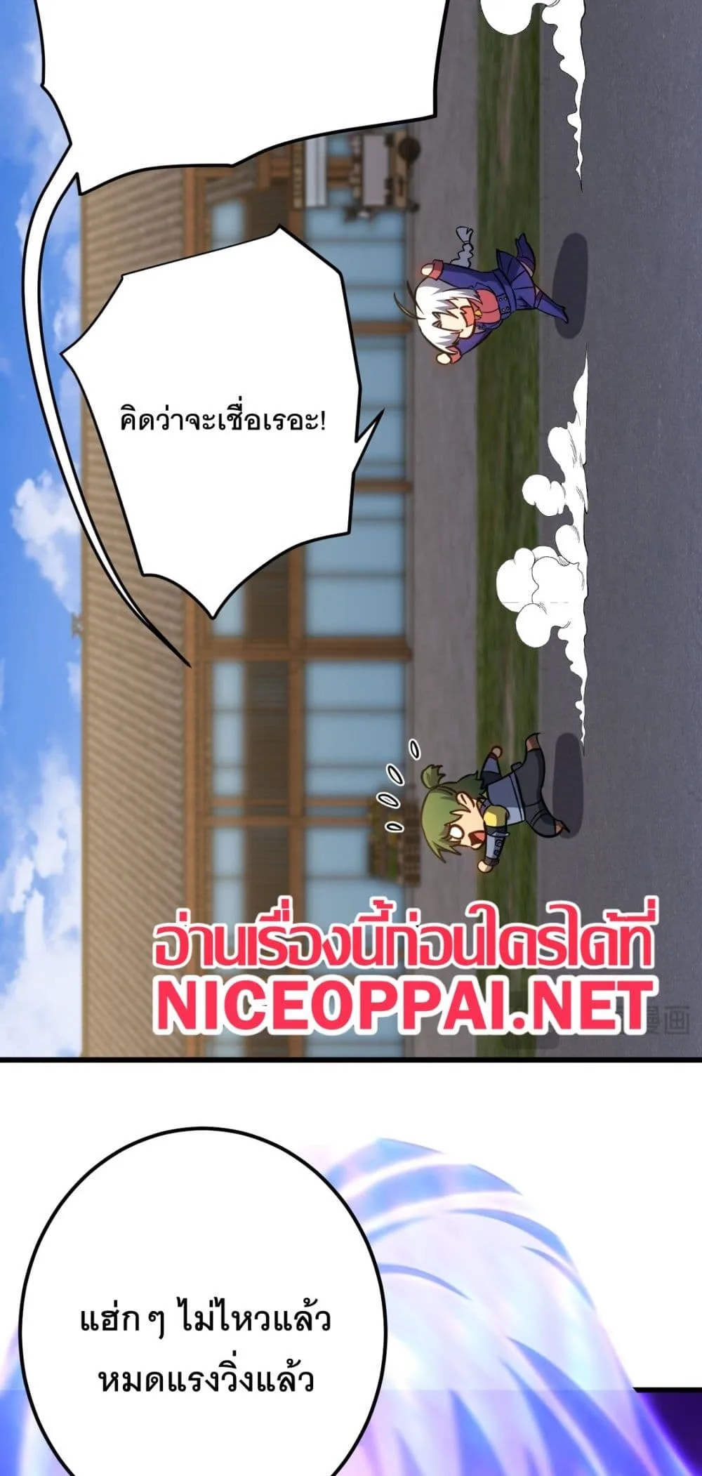 Logging 10000 Years into the Future เทพไร้พ่าย ลุยเดี่ยวอนาคตหมื่นปี ตอนที่ 132 หน้า 30