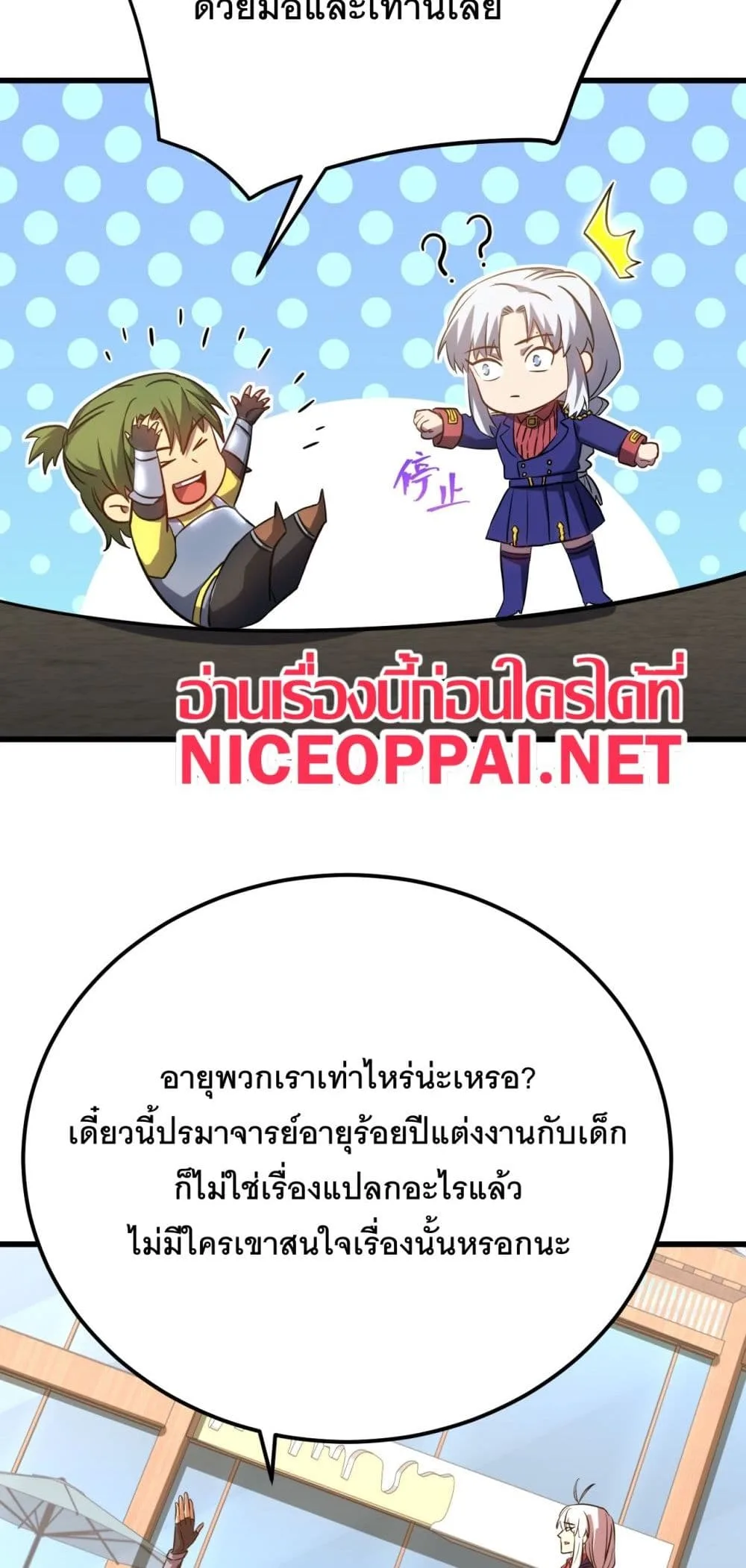 Logging 10000 Years into the Future เทพไร้พ่าย ลุยเดี่ยวอนาคตหมื่นปี ตอนที่ 132 หน้า 32