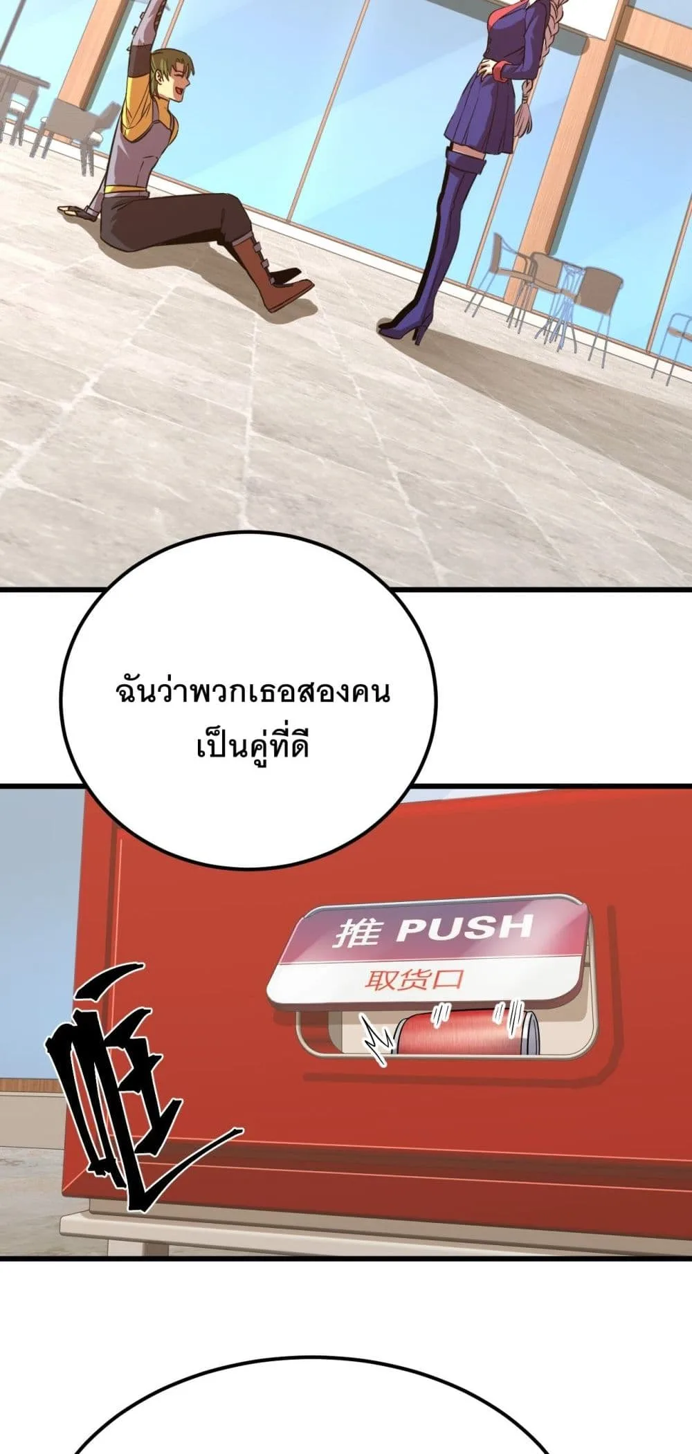 Logging 10000 Years into the Future เทพไร้พ่าย ลุยเดี่ยวอนาคตหมื่นปี ตอนที่ 132 หน้า 33
