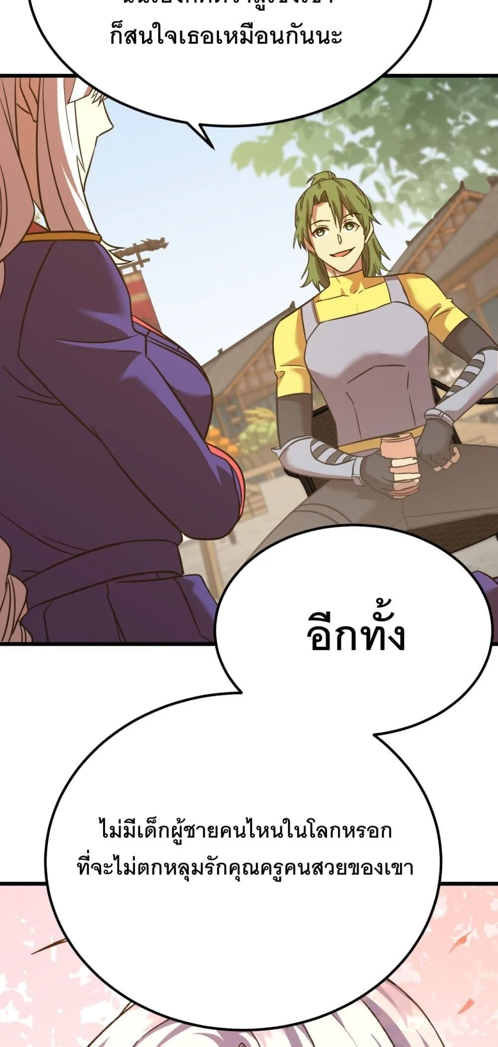 Logging 10000 Years into the Future เทพไร้พ่าย ลุยเดี่ยวอนาคตหมื่นปี ตอนที่ 132 หน้า 35