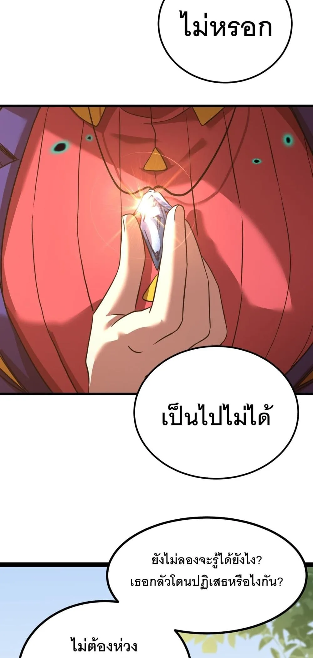 Logging 10000 Years into the Future เทพไร้พ่าย ลุยเดี่ยวอนาคตหมื่นปี ตอนที่ 132 หน้า 37