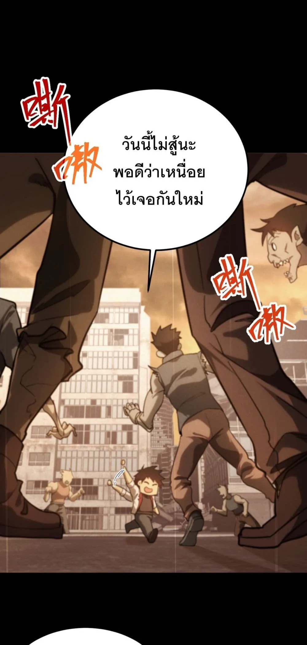 Logging 10000 Years into the Future เทพไร้พ่าย ลุยเดี่ยวอนาคตหมื่นปี ตอนที่ 132 หน้า 4