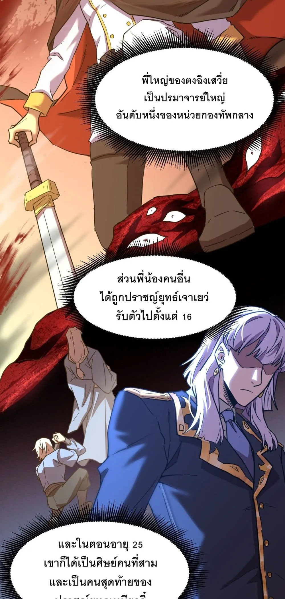 Logging 10000 Years into the Future เทพไร้พ่าย ลุยเดี่ยวอนาคตหมื่นปี ตอนที่ 132 หน้า 40