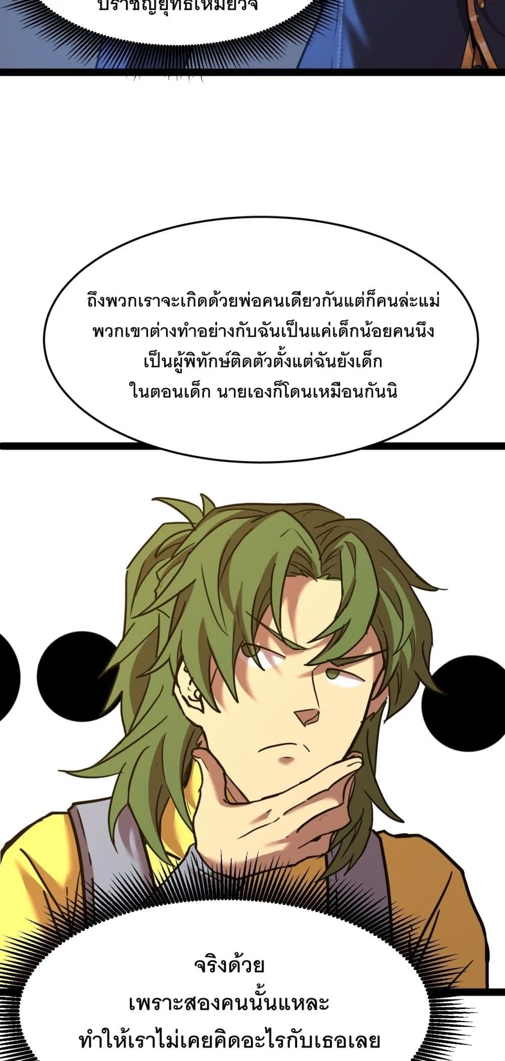 Logging 10000 Years into the Future เทพไร้พ่าย ลุยเดี่ยวอนาคตหมื่นปี ตอนที่ 132 หน้า 41