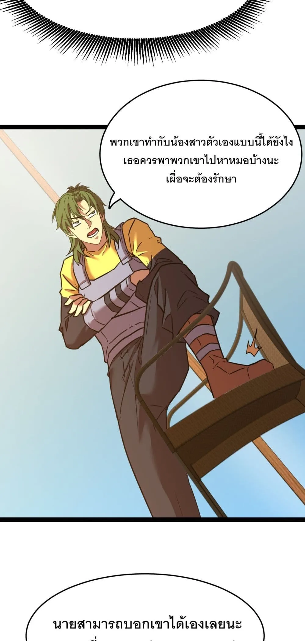 Logging 10000 Years into the Future เทพไร้พ่าย ลุยเดี่ยวอนาคตหมื่นปี ตอนที่ 132 หน้า 42