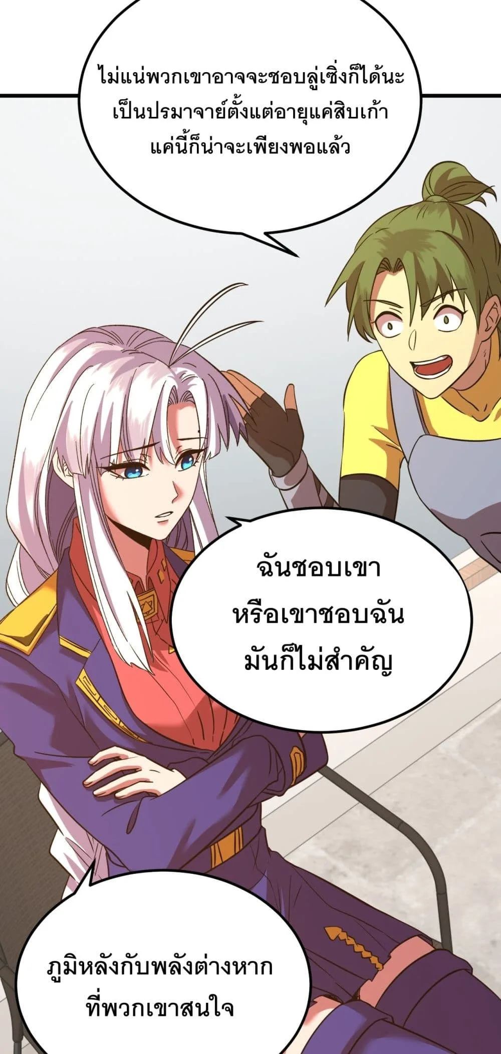 Logging 10000 Years into the Future เทพไร้พ่าย ลุยเดี่ยวอนาคตหมื่นปี ตอนที่ 132 หน้า 44