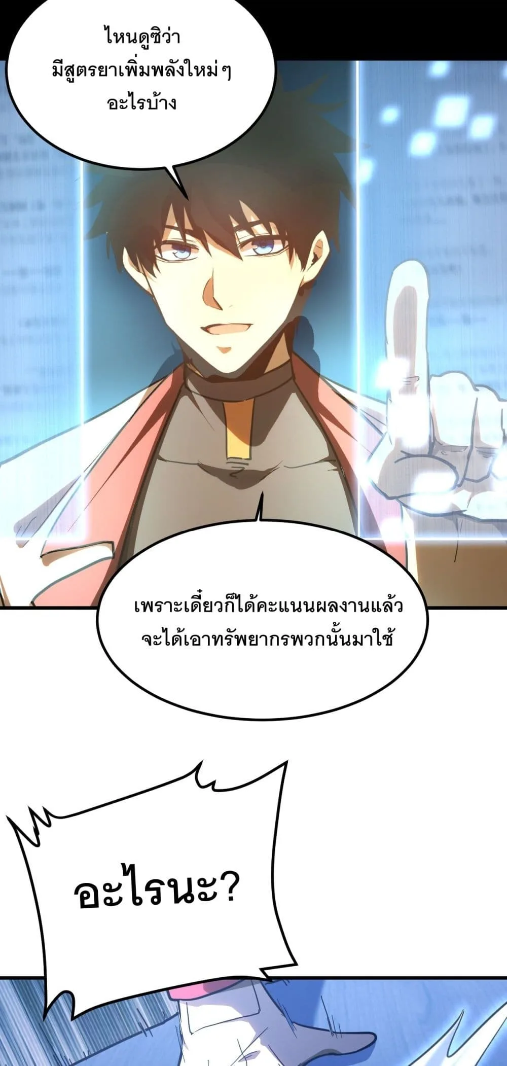 Logging 10000 Years into the Future เทพไร้พ่าย ลุยเดี่ยวอนาคตหมื่นปี ตอนที่ 132 หน้า 5