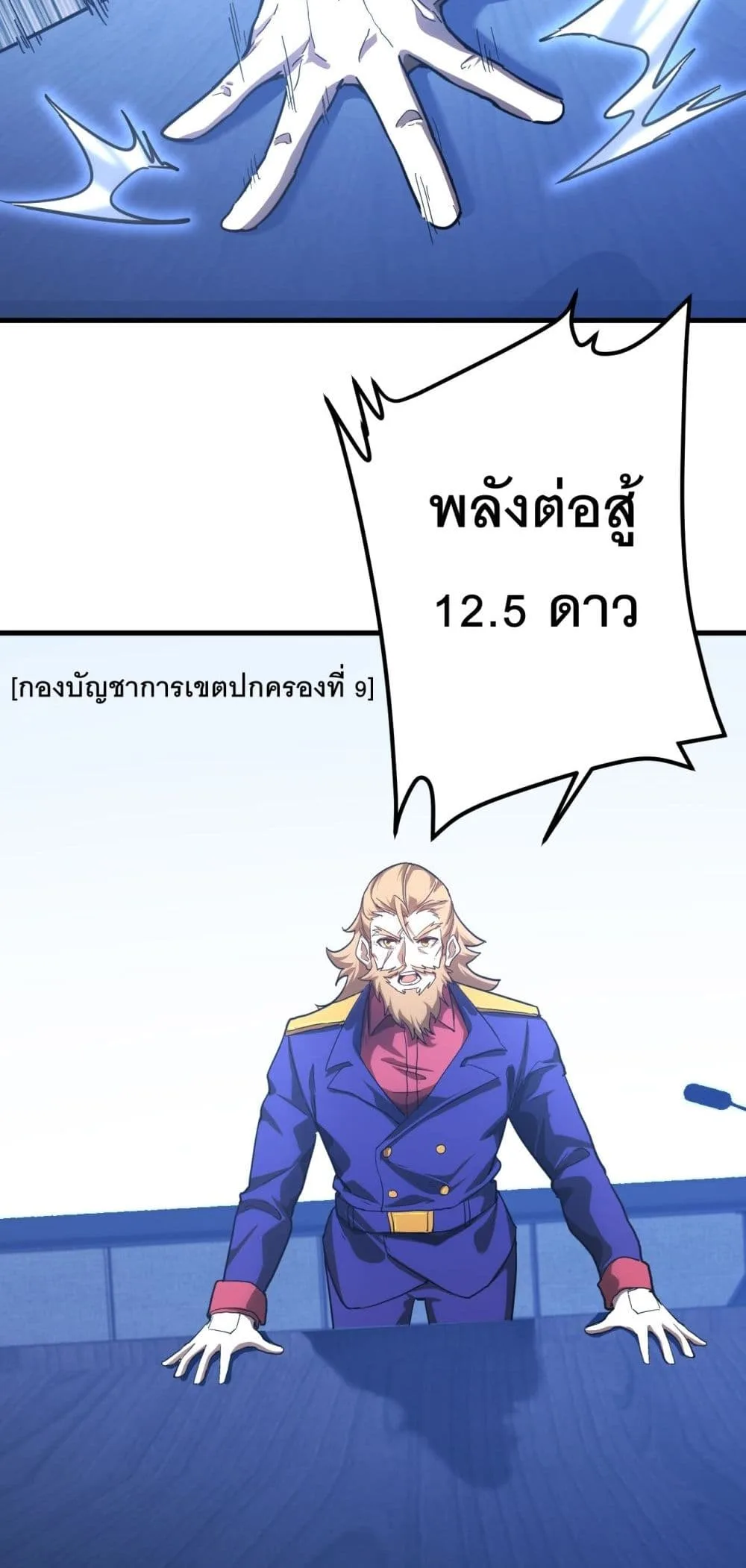Logging 10000 Years into the Future เทพไร้พ่าย ลุยเดี่ยวอนาคตหมื่นปี ตอนที่ 132 หน้า 6