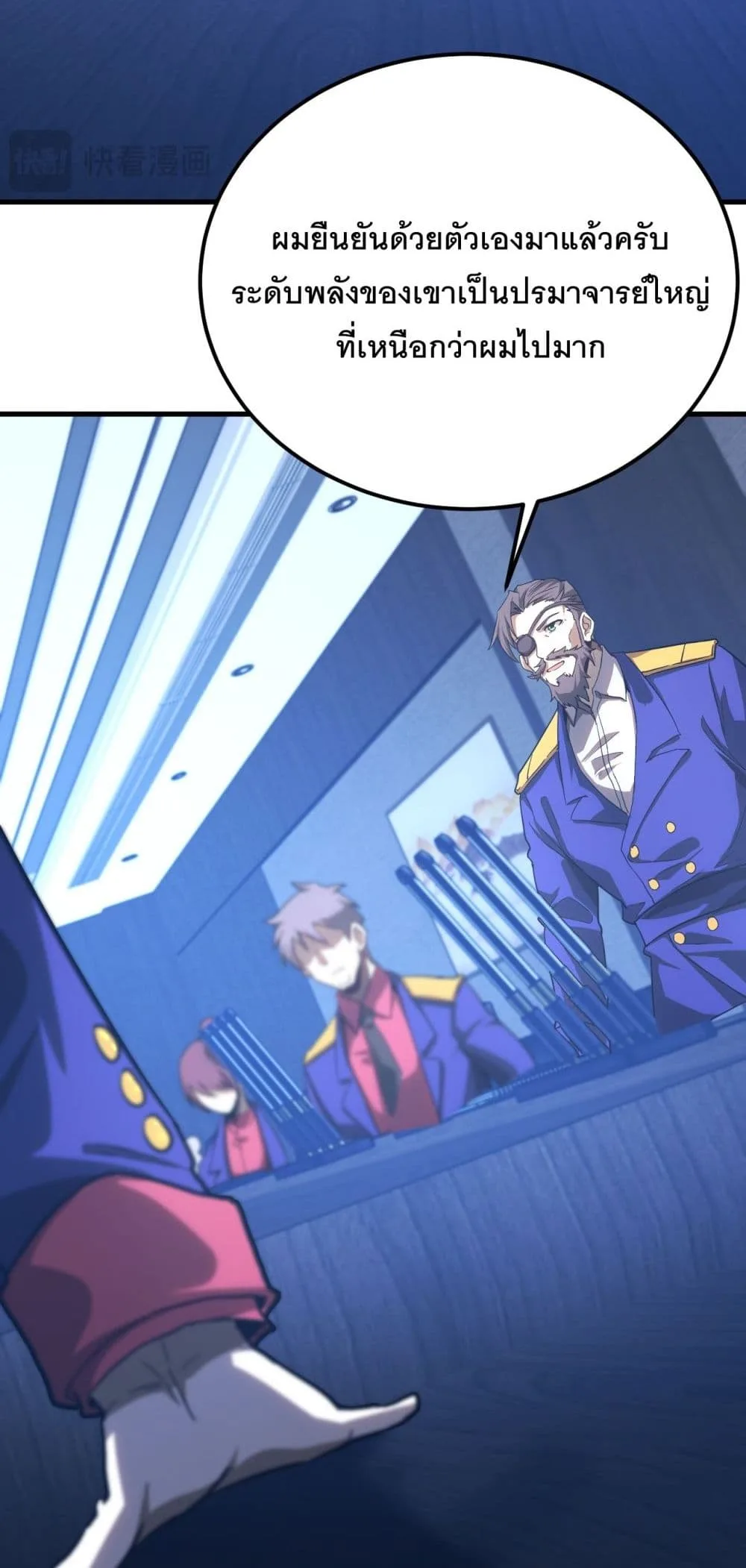Logging 10000 Years into the Future เทพไร้พ่าย ลุยเดี่ยวอนาคตหมื่นปี ตอนที่ 132 หน้า 7
