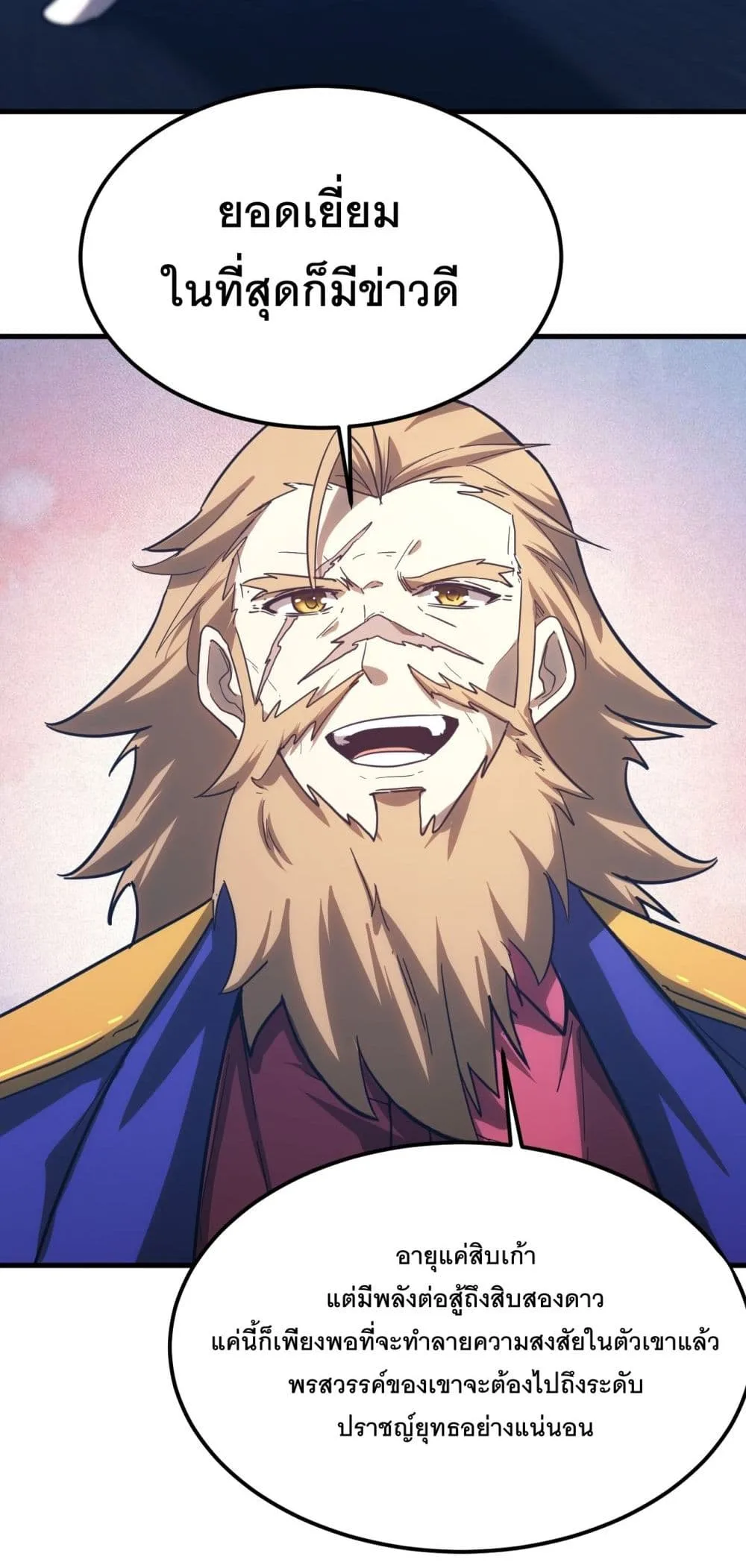 Logging 10000 Years into the Future เทพไร้พ่าย ลุยเดี่ยวอนาคตหมื่นปี ตอนที่ 132 หน้า 8